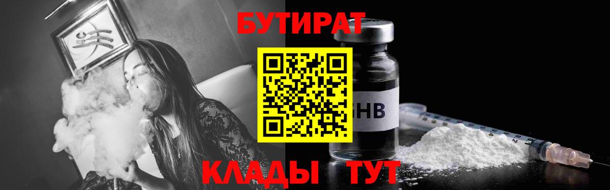 БУТИРАТ вода  Бутират  Хабаровск  Вход с VPN 
