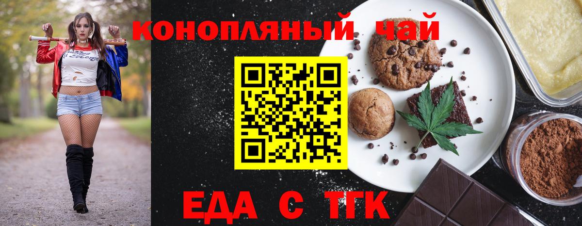Хабаровск  Печенье с ТГК марихуана  Вход с VPN 