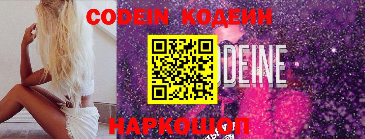 Хабаровск  Кодеиновый сироп Lean напиток Lean (лин)  Кодеиновый сироп Lean Purple Drank  Вход с VPN 