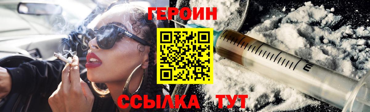 ГЕРОИН  Вход с VPN  Хабаровск  Героин VHQ 