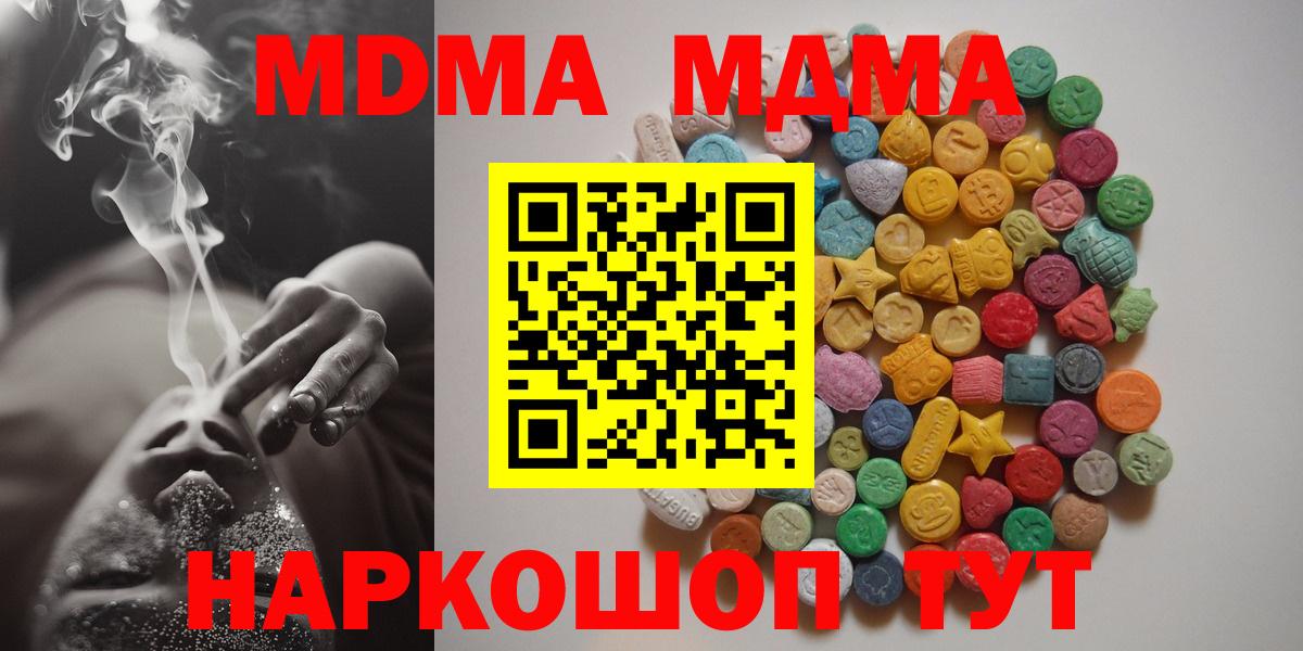 МДМА кристаллы  МДМА crystal  Вход с VPN  Хабаровск 
