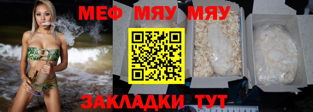 Хабаровск  МЯУ-МЯУ  Мефедрон мука  Вход с VPN  МЕФ кристаллы 