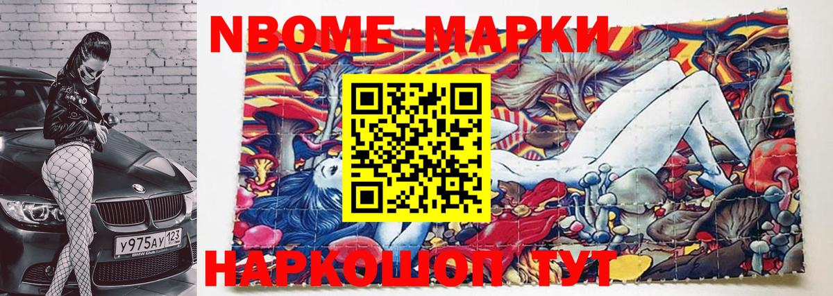 Хабаровск  Марки 25I-NBOMe 1500мкг  Вход с VPN 